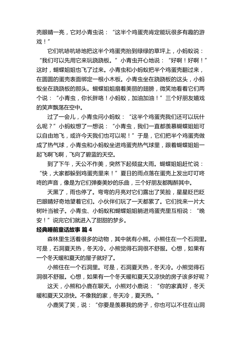 经典睡前童话故事(50篇)_第3页