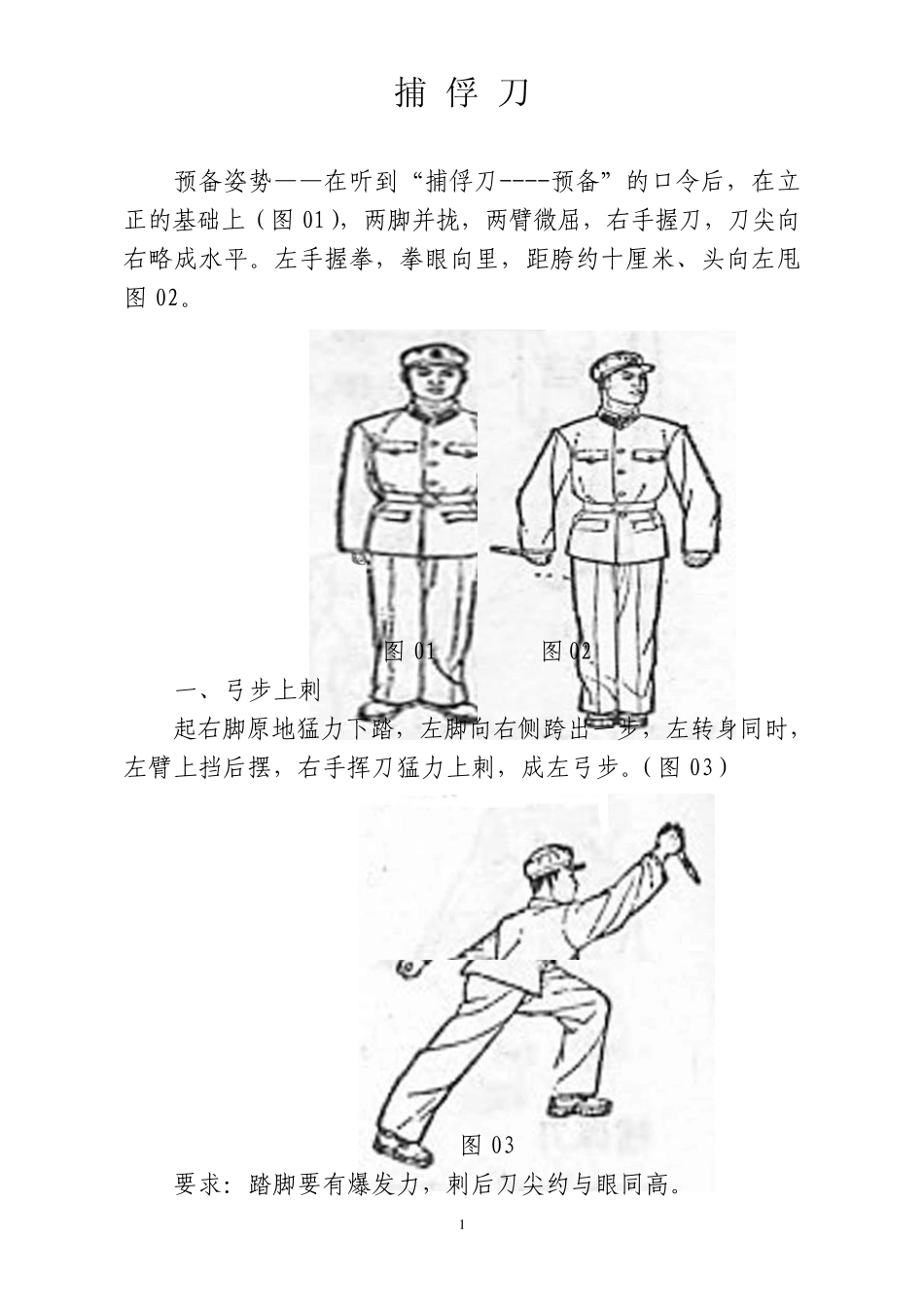 经典短刀技法(捕俘刀)_第1页