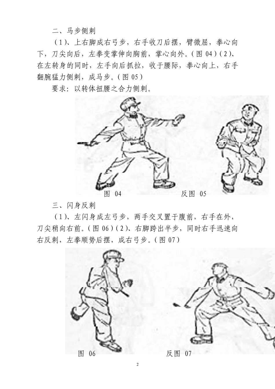 经典短刀技法(捕俘刀)_第2页