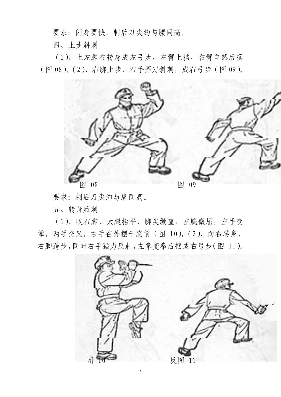 经典短刀技法(捕俘刀)_第3页