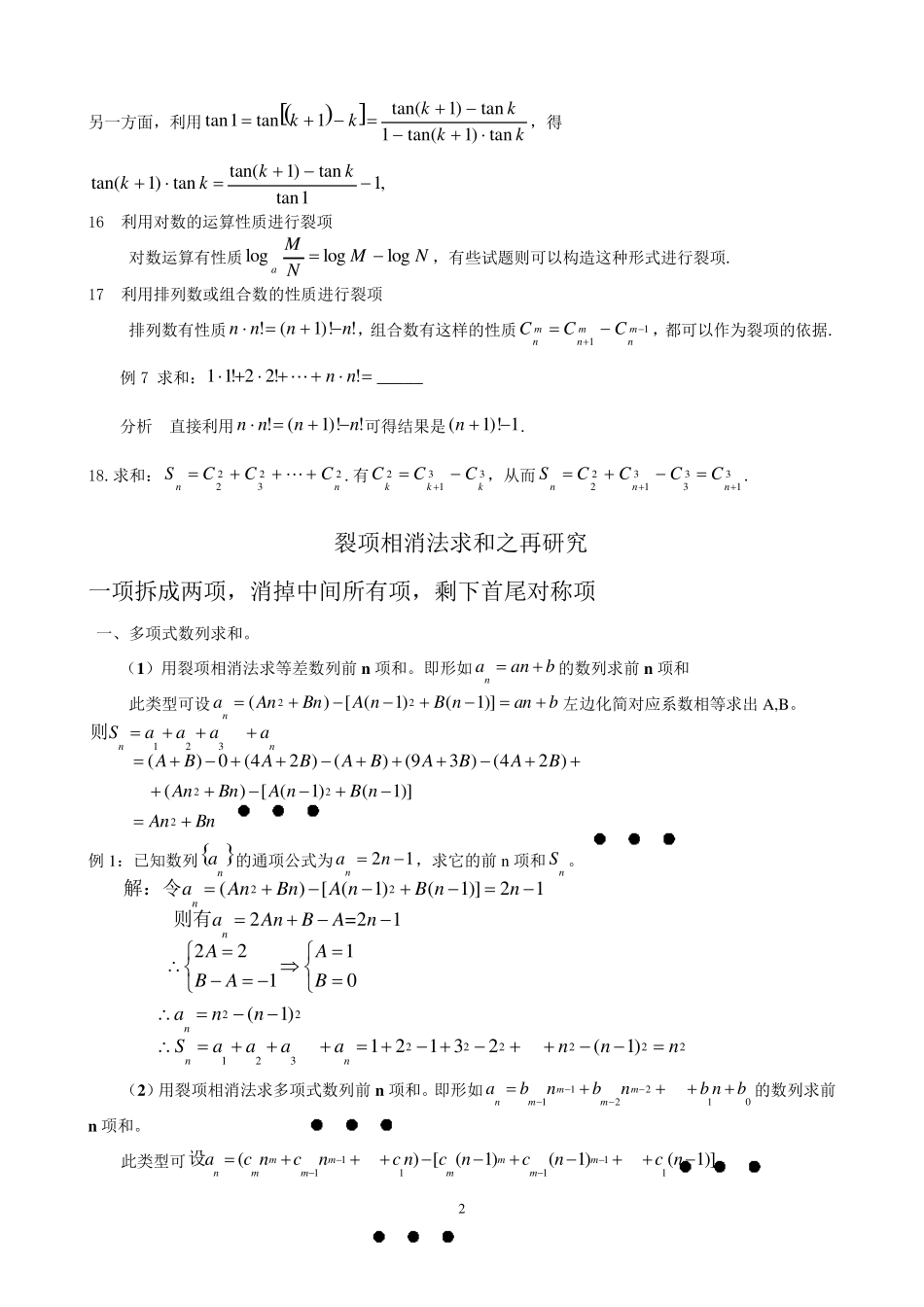 经典研材料裂项相消法求和大全_第2页