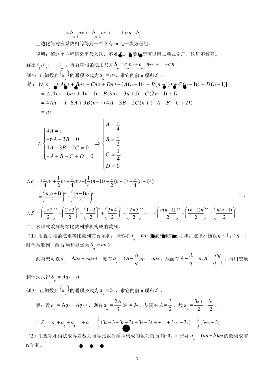 经典研材料裂项相消法求和大全_第3页