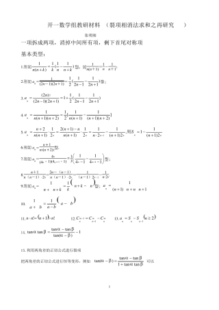 经典研材料裂项相消法求和大全