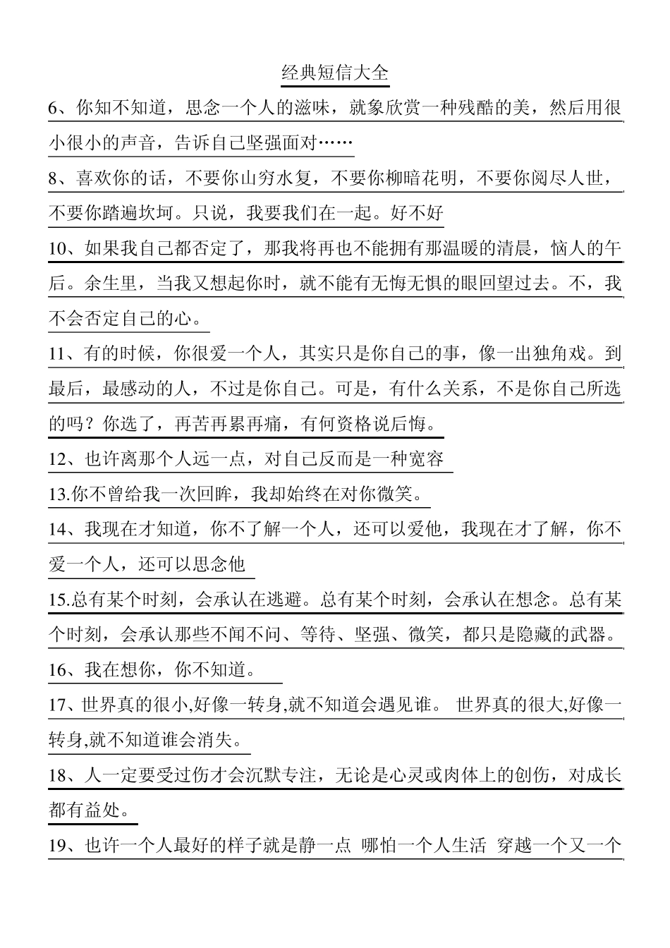 经典短信大全_第1页