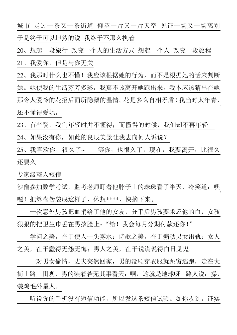 经典短信大全_第2页