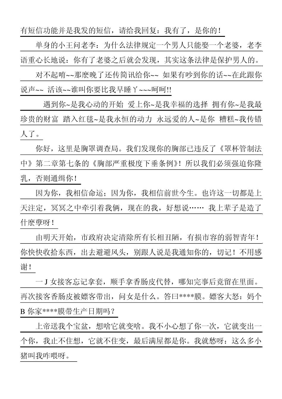 经典短信大全_第3页