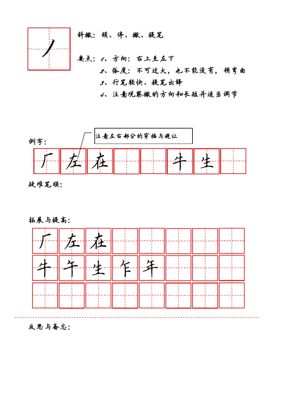 经典硬笔楷书书法教程之基础笔画_第3页