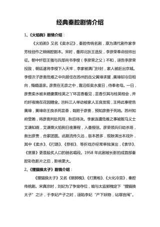 经典秦腔剧情介绍