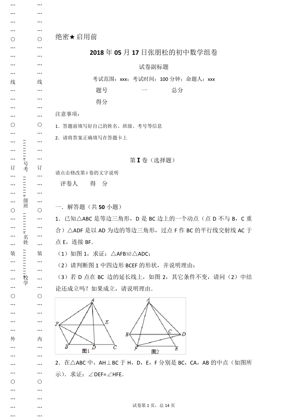 经典竞赛几何题_第1页