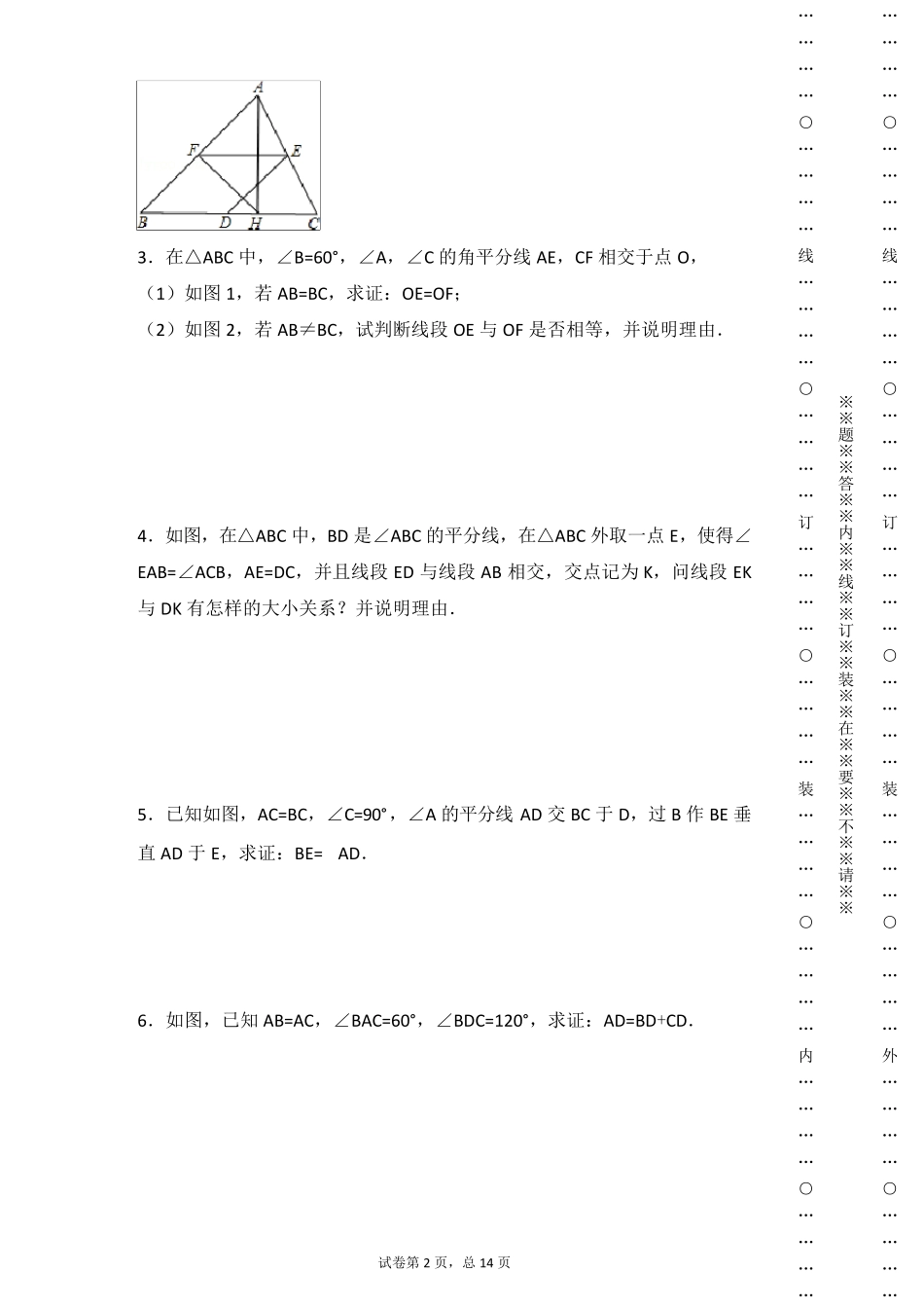 经典竞赛几何题_第2页