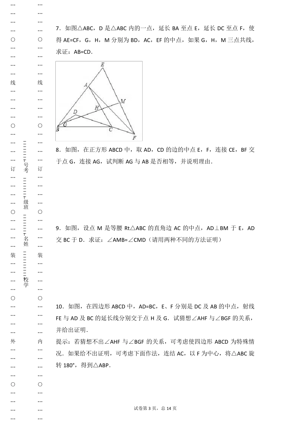 经典竞赛几何题_第3页