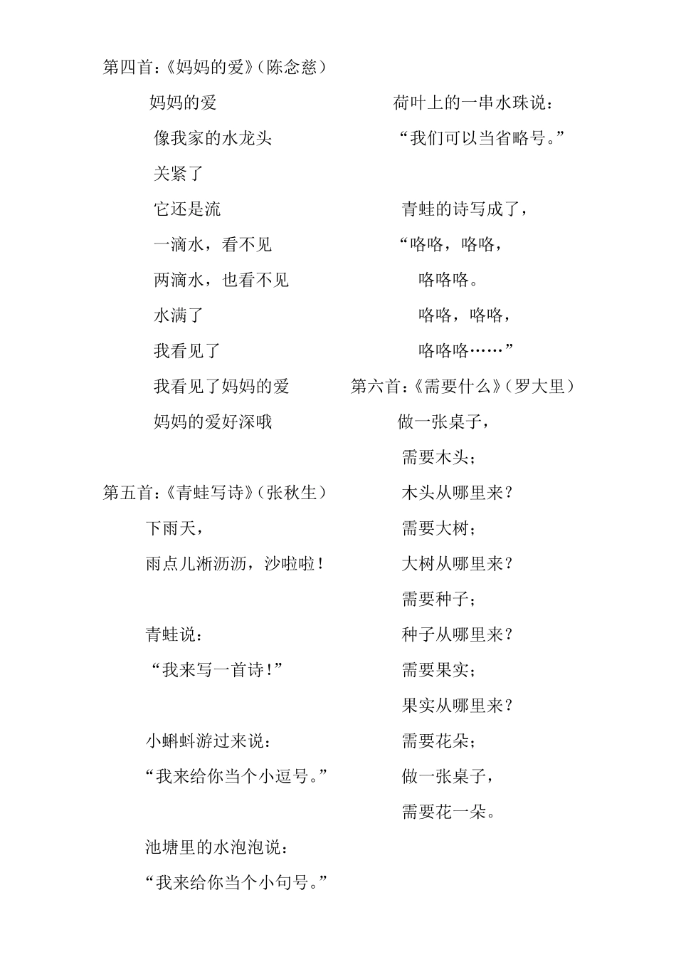 经典童诗诵读100首_第2页