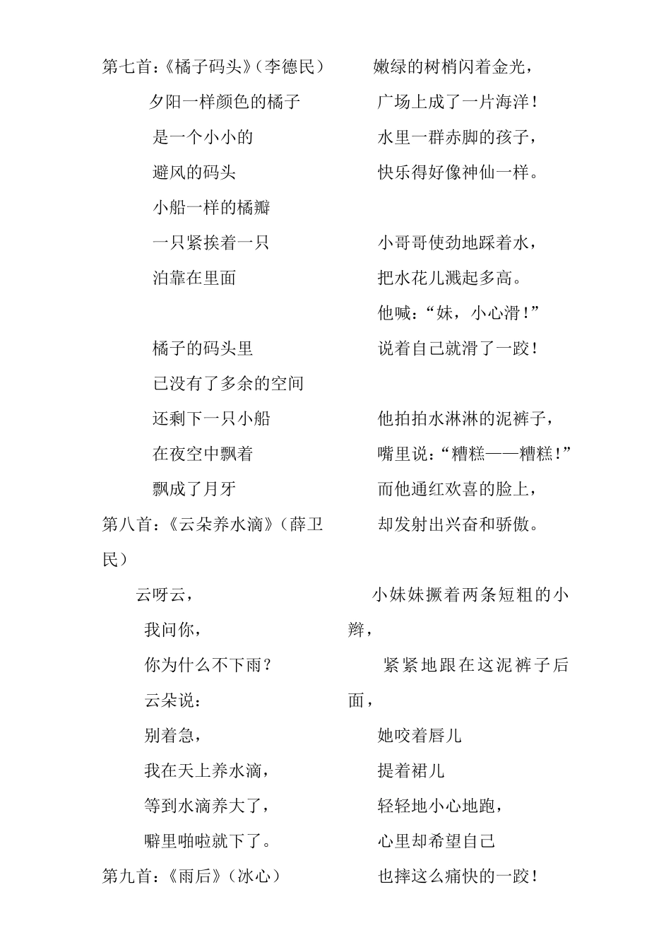 经典童诗诵读100首_第3页