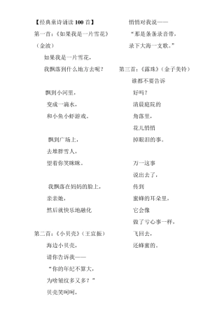 经典童诗诵读100首