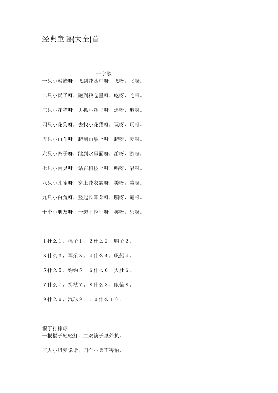 经典童谣大全首_第1页