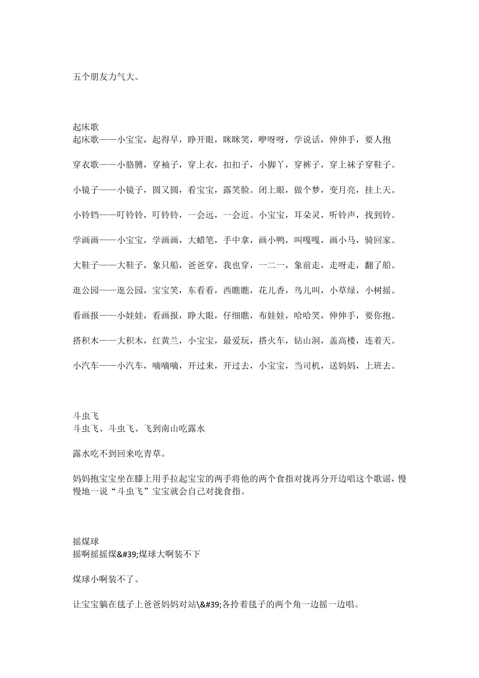 经典童谣大全首_第2页