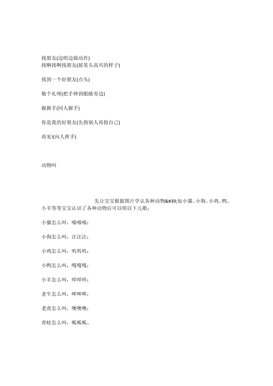 经典童谣大全首_第3页