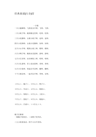 经典童谣大全首