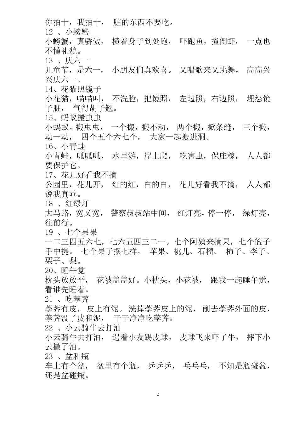 经典童谣集锦_第2页