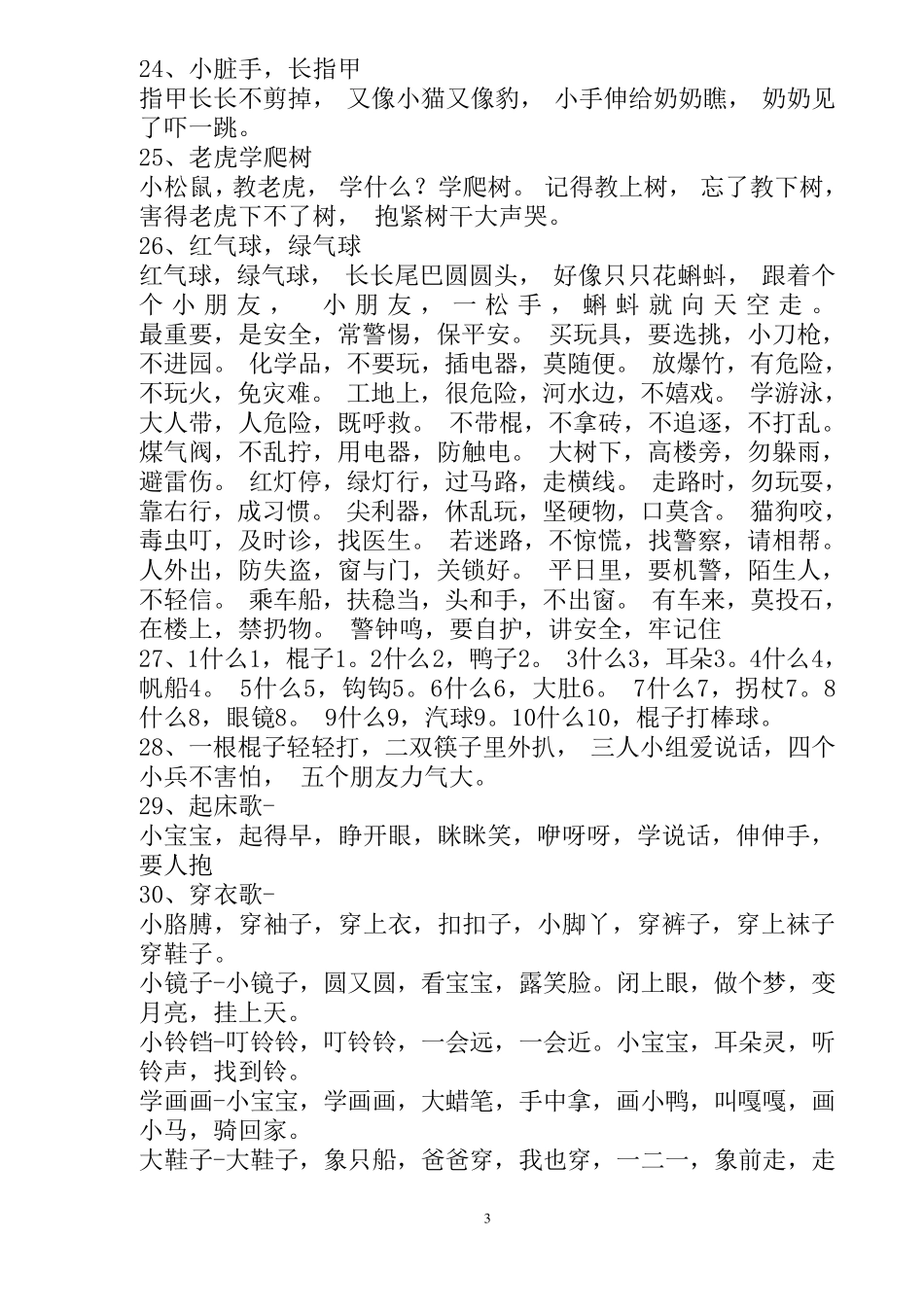 经典童谣集锦_第3页