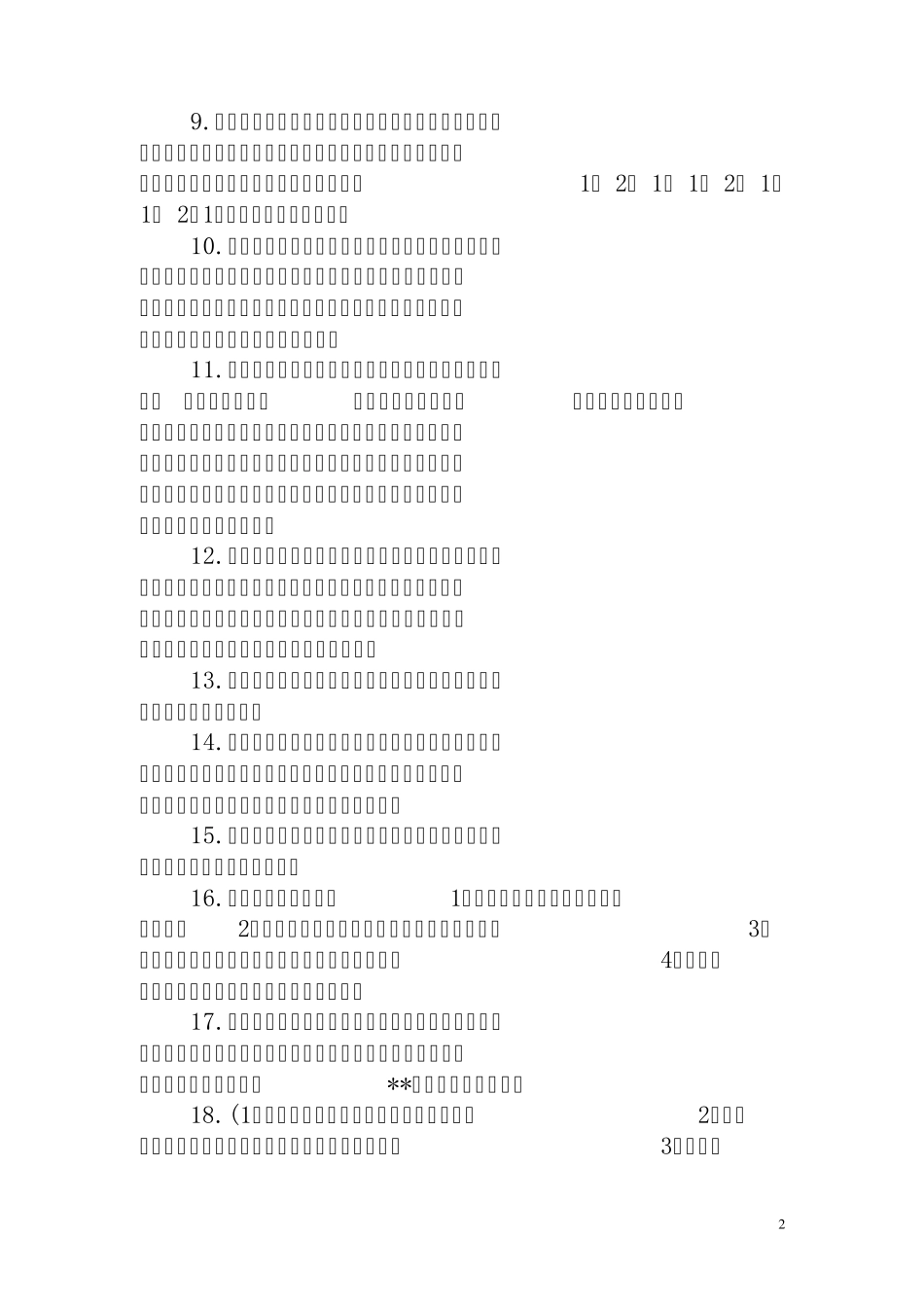 经典笑话大全_第2页