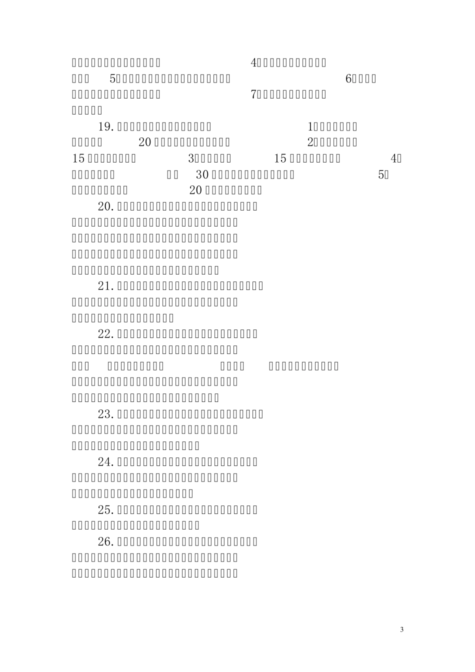经典笑话大全_第3页