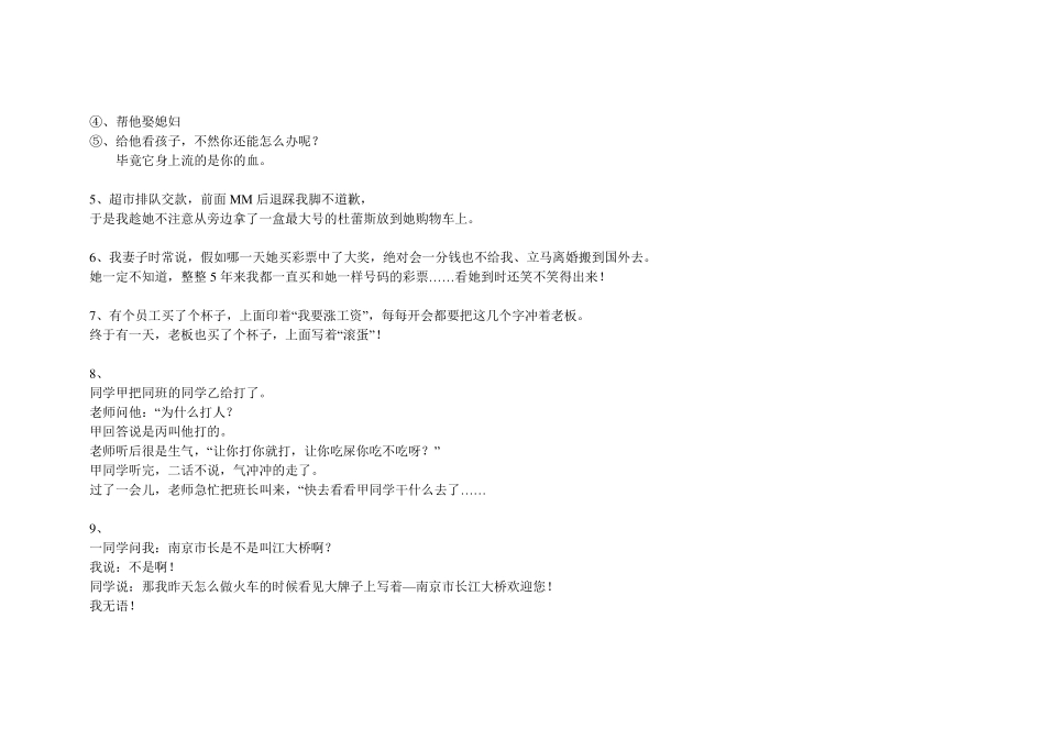 经典笑话大全免费下载_第2页