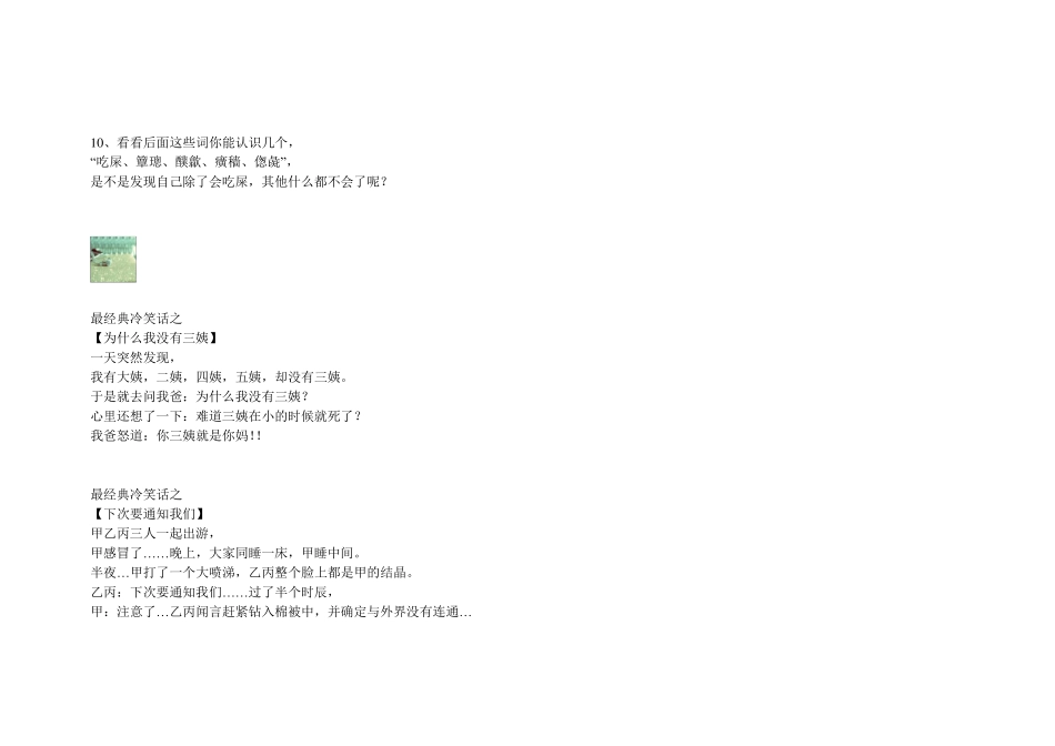 经典笑话大全免费下载_第3页