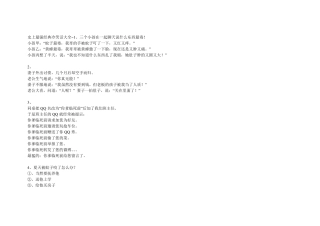 经典笑话大全免费下载