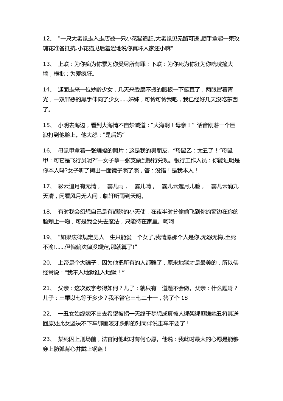 经典笑话段子集锦100条_第2页