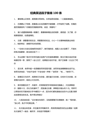 经典笑话段子集锦100条