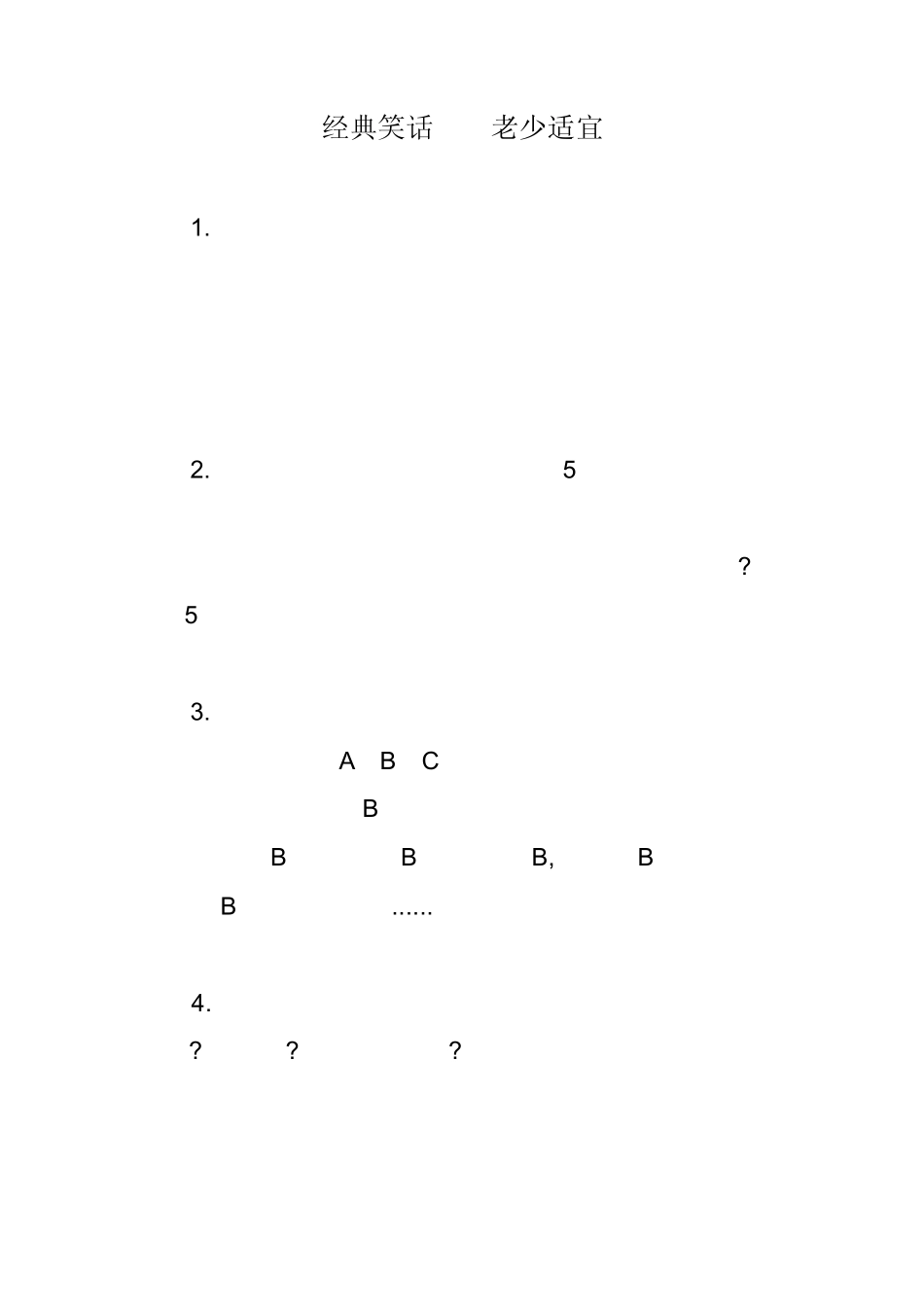 经典笑话老少适宜_第1页