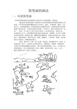 经典简笔画大全(94页)