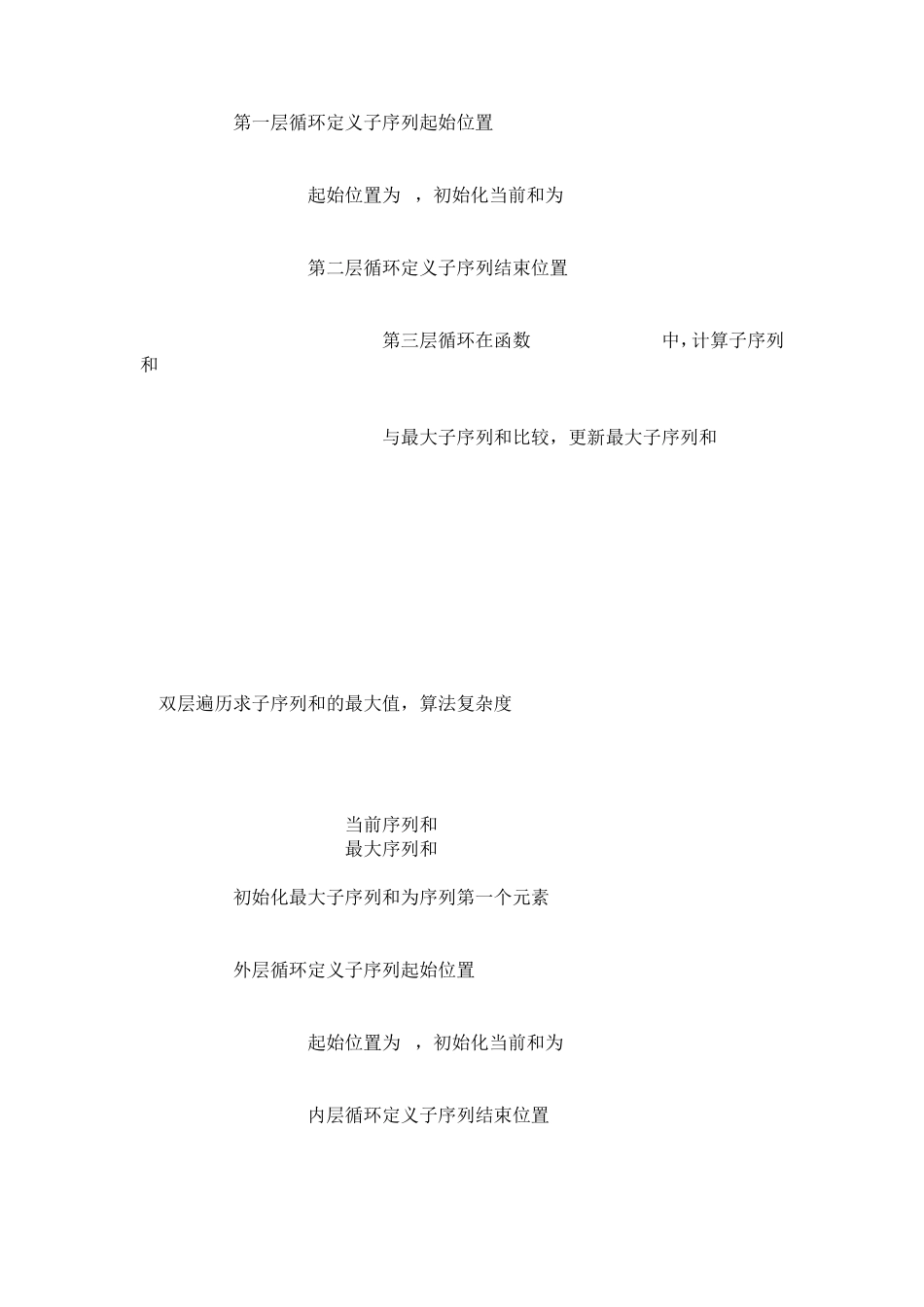 经典算法——求最大子序列和_第2页