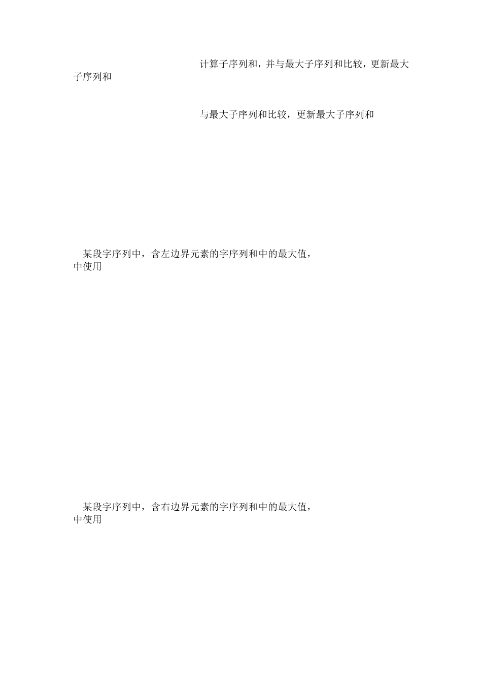 经典算法——求最大子序列和_第3页