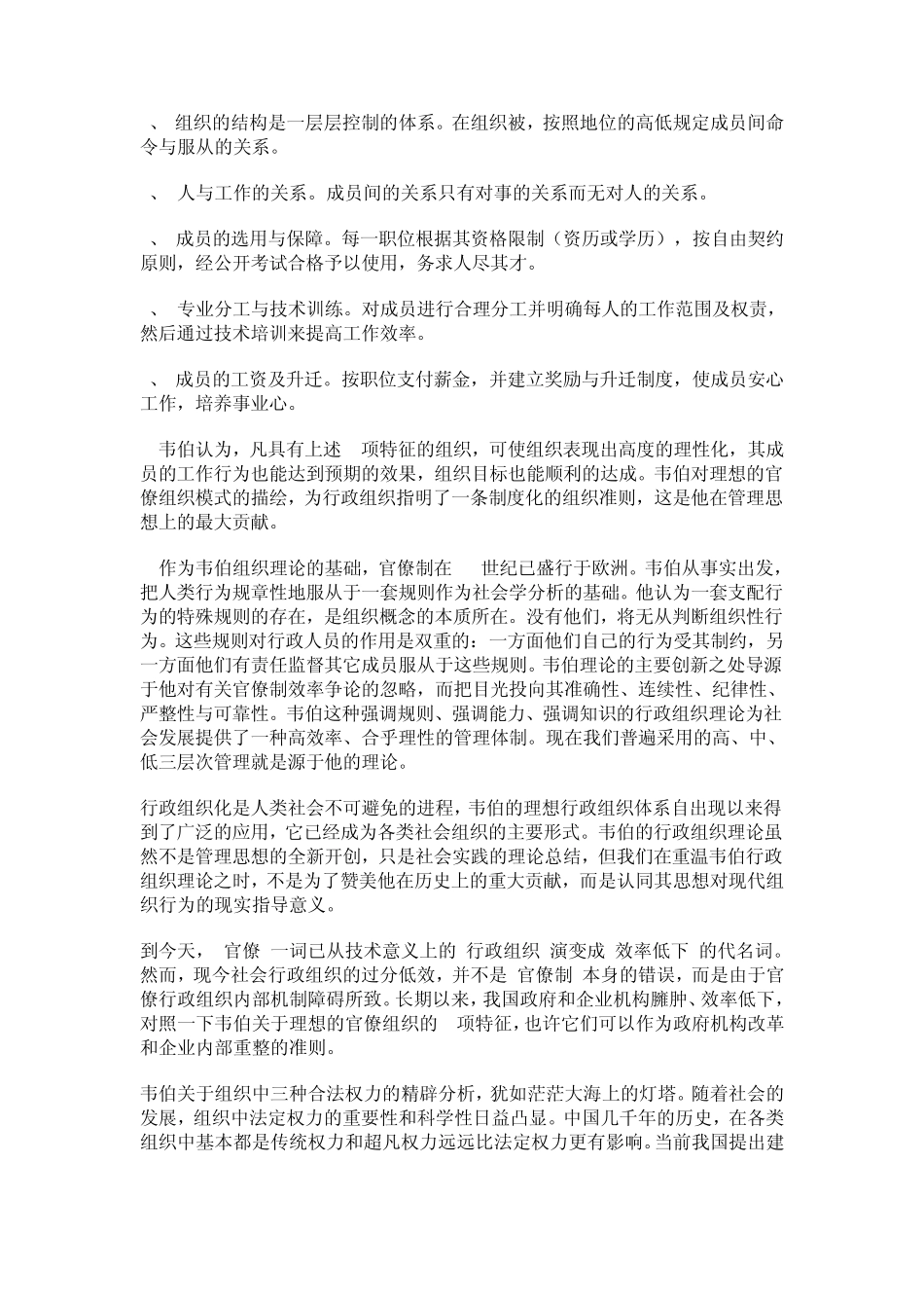 经典管理理论_第2页