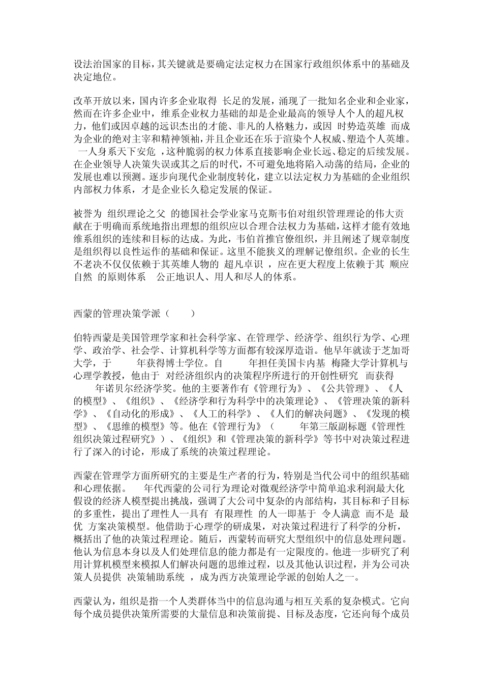 经典管理理论_第3页