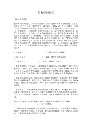 经典管理理论