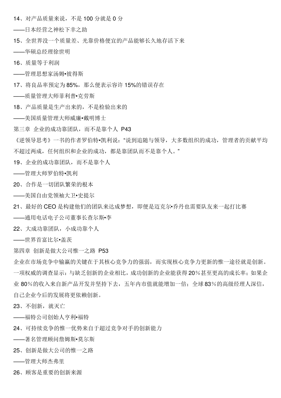 经典管理格言100句_第2页