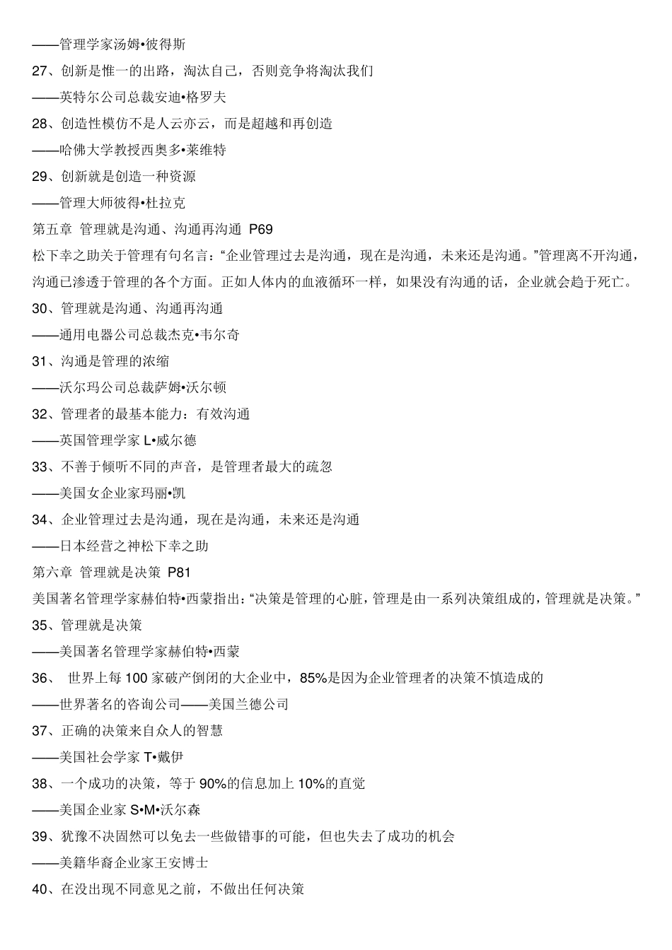 经典管理格言100句_第3页