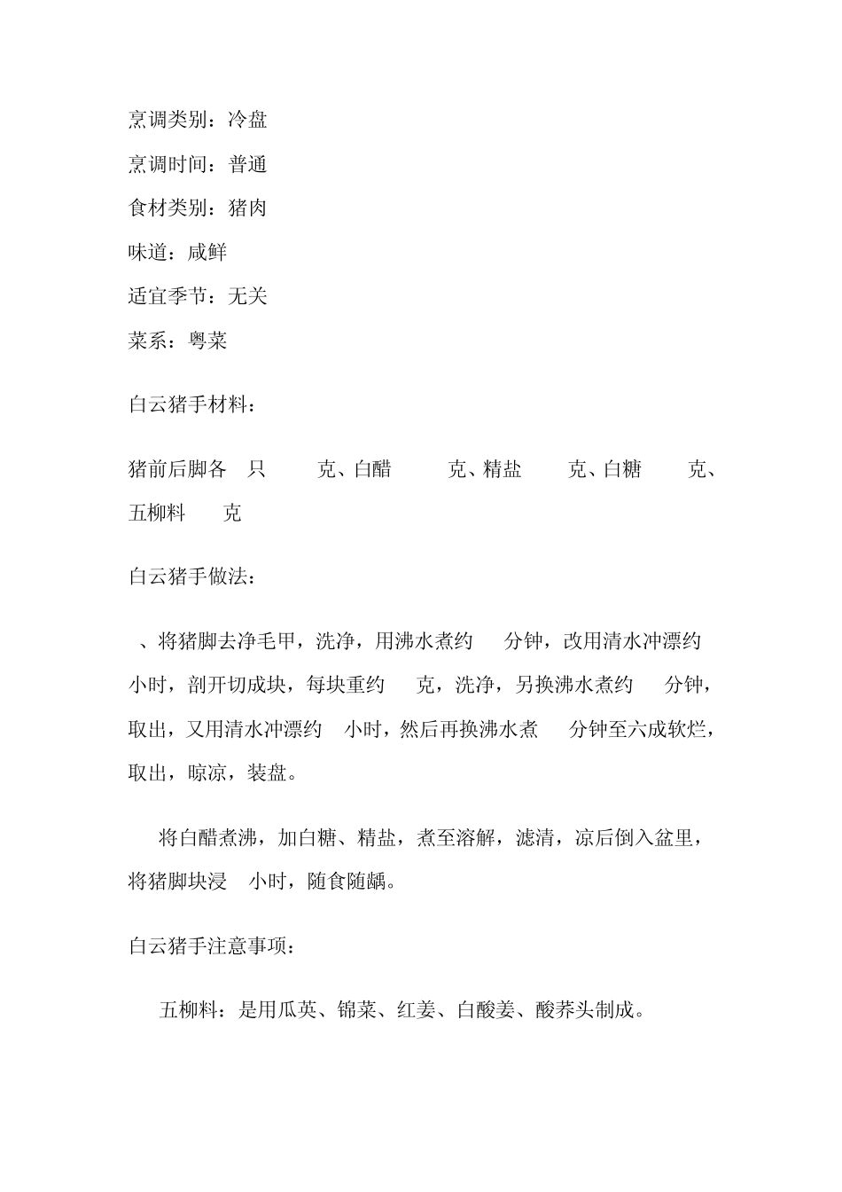 经典粤菜(八菜一汤)_第2页