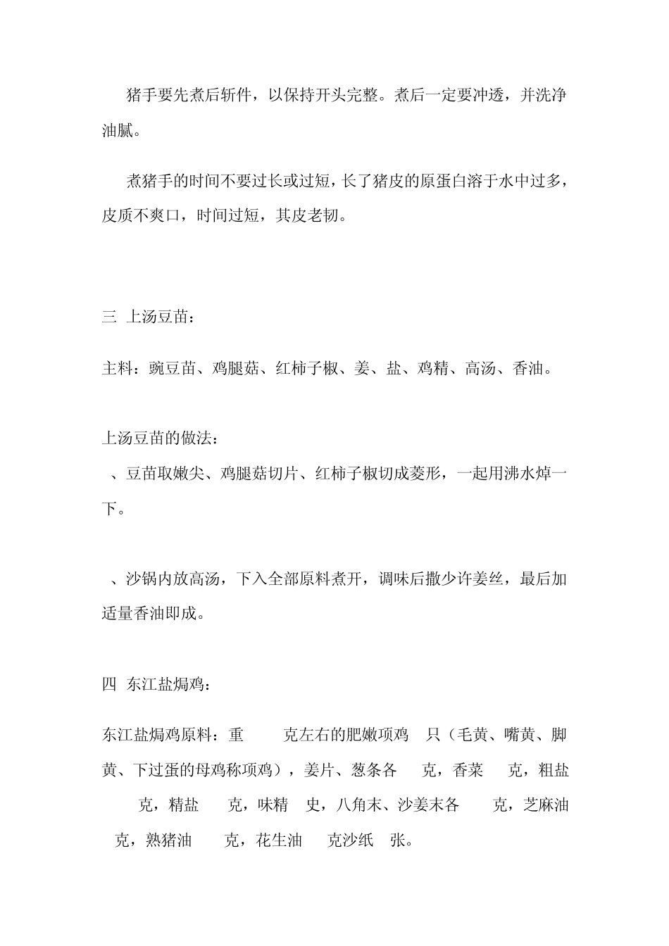 经典粤菜(八菜一汤)_第3页