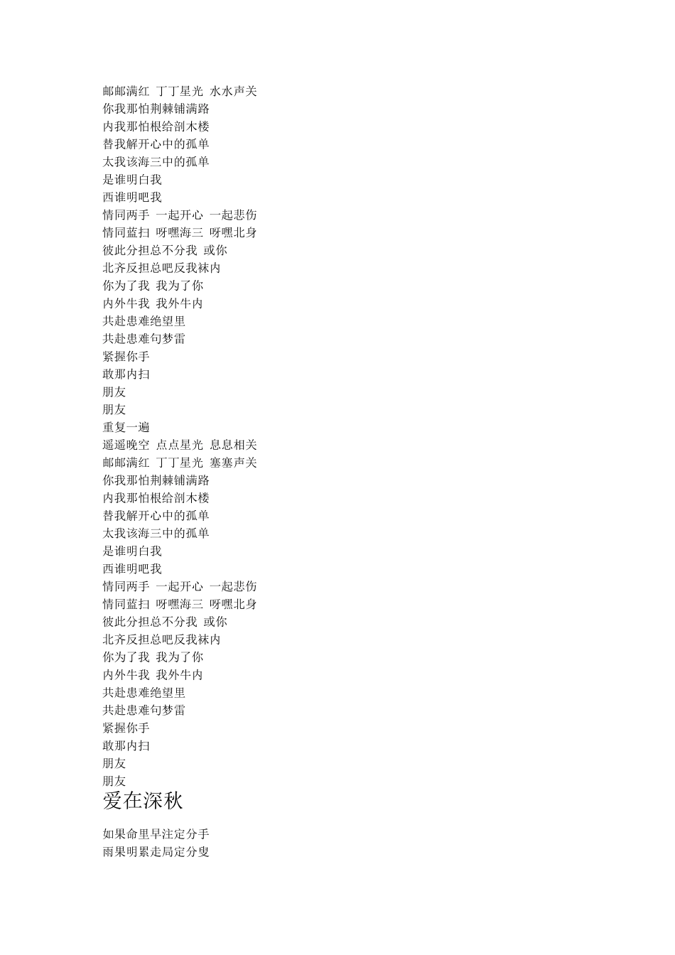 经典粤语歌曲汉语谐音大全_第3页