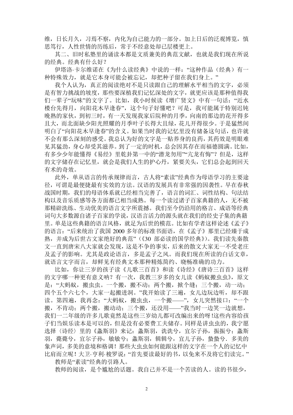 经典素读教学法_第2页