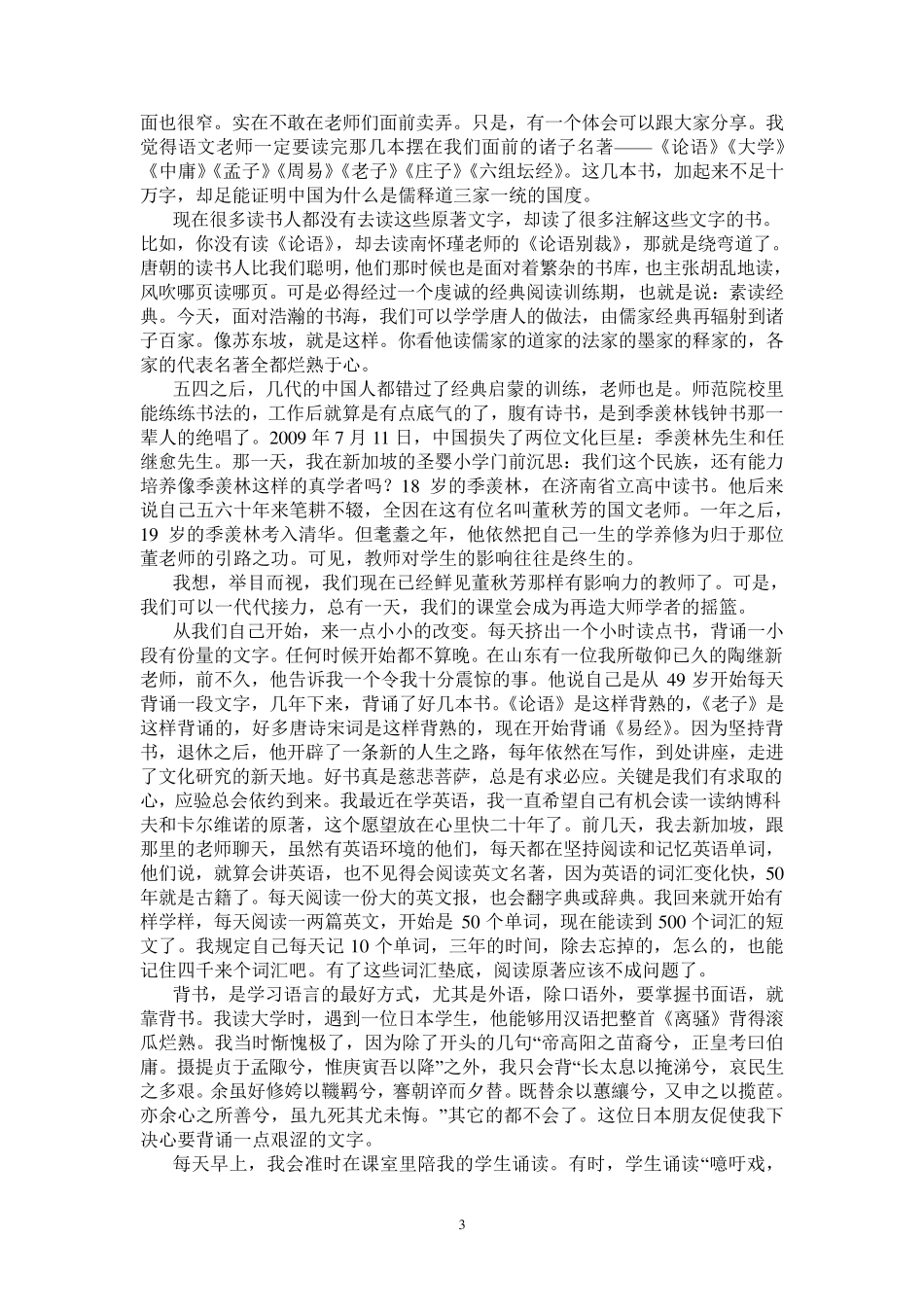 经典素读教学法_第3页