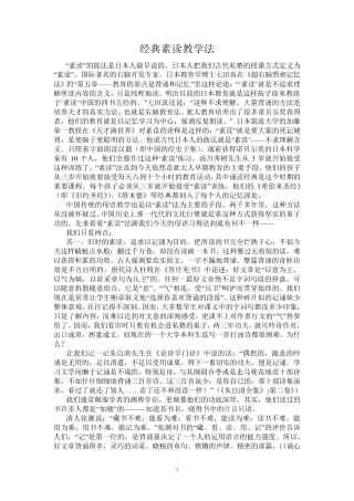 经典素读教学法