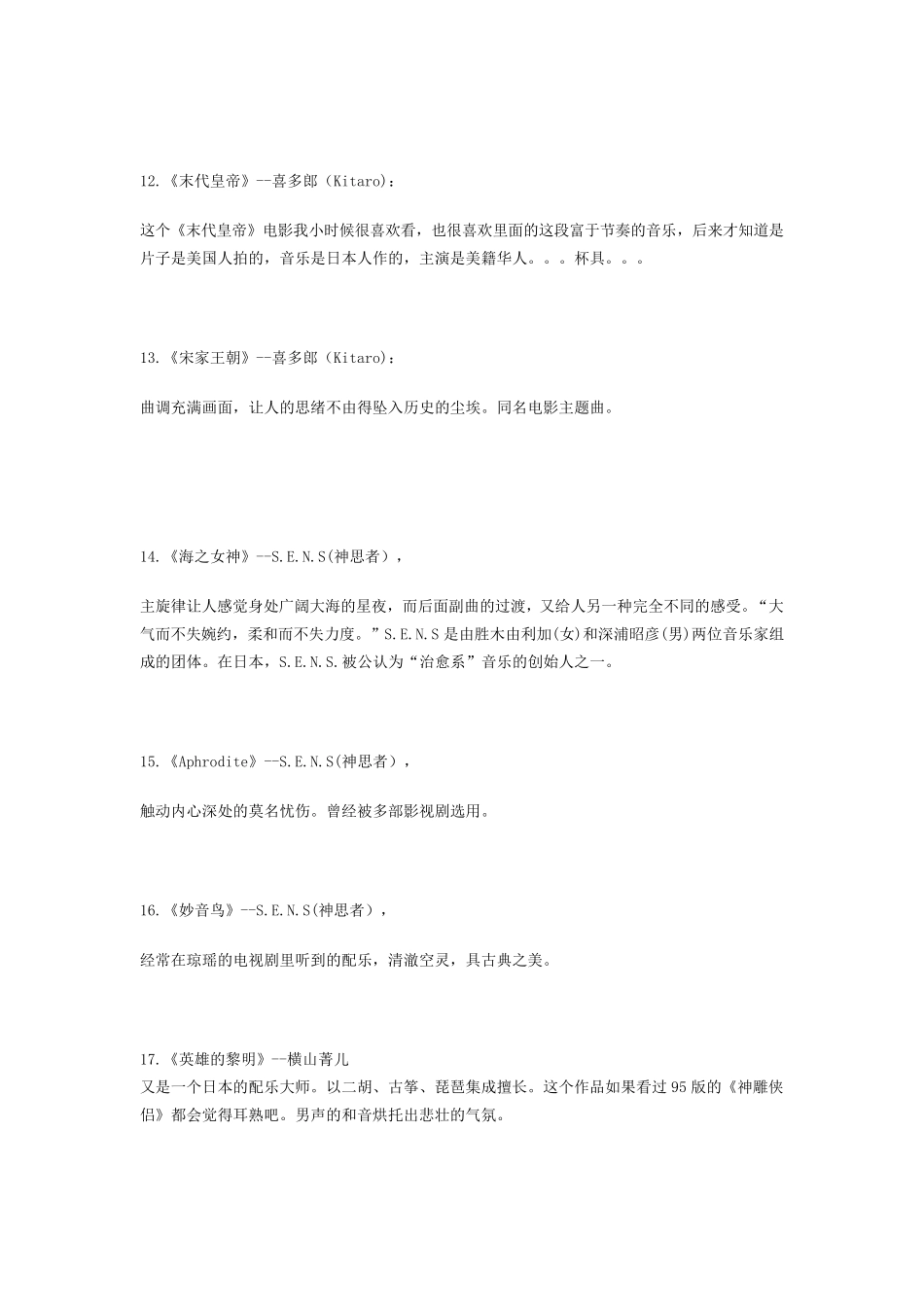 经典纯音乐60首典藏_第3页