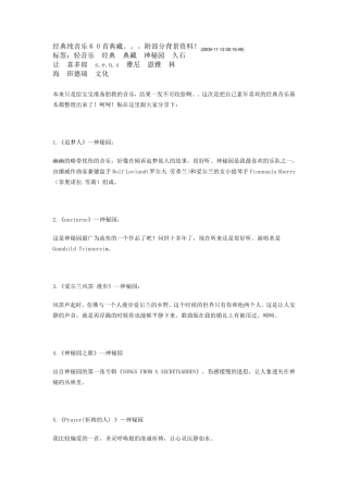 经典纯音乐60首典藏