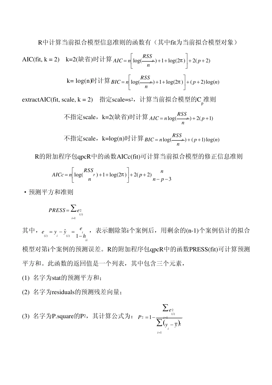 经典线性回归模型自变量选择_第3页