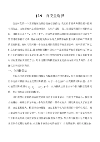 经典线性回归模型自变量选择